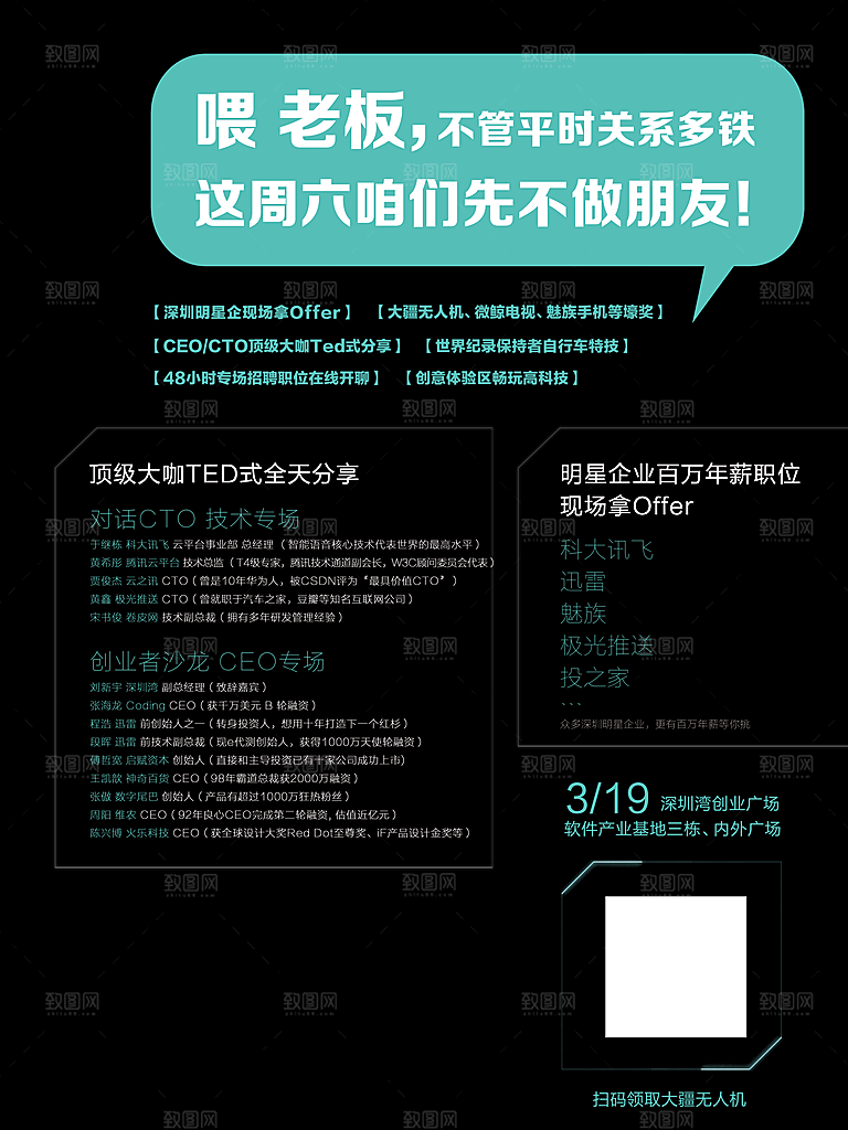 公司招聘海报广告单