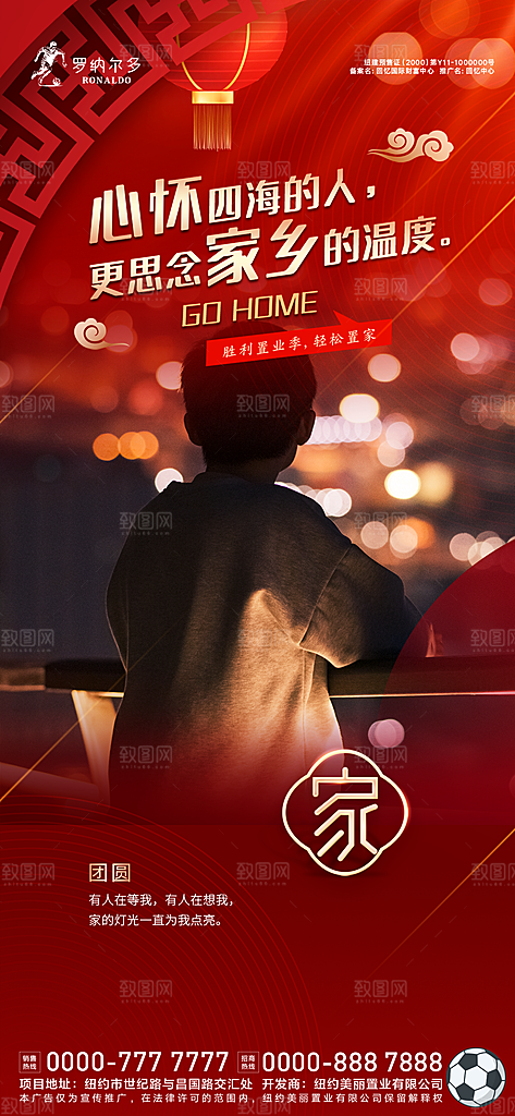 房地产返乡置业系列海报