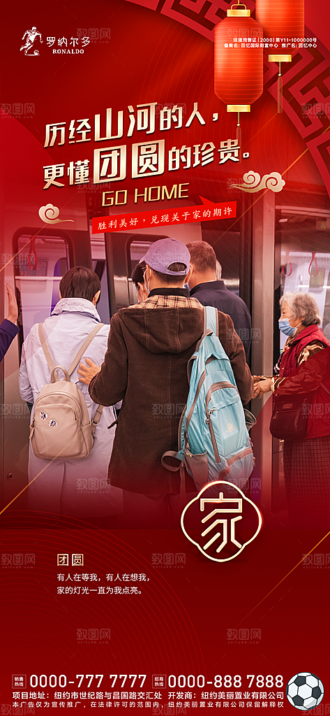 房地产返乡置业系列海报
