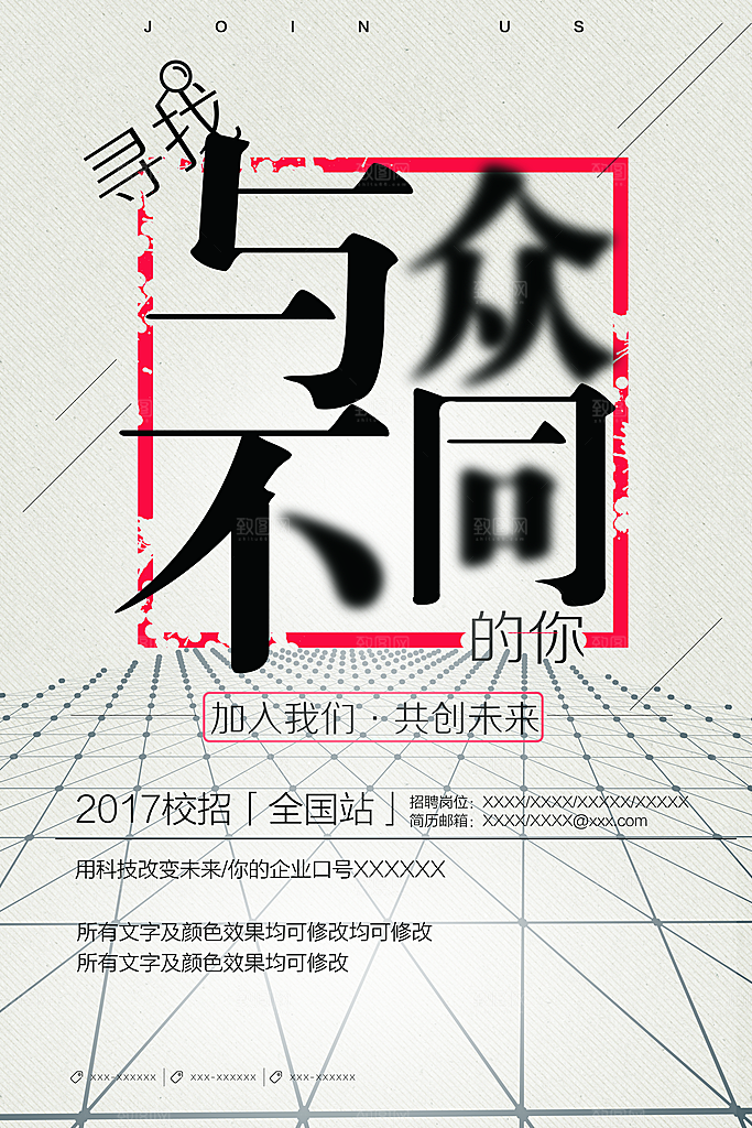 公司招聘海报广告单