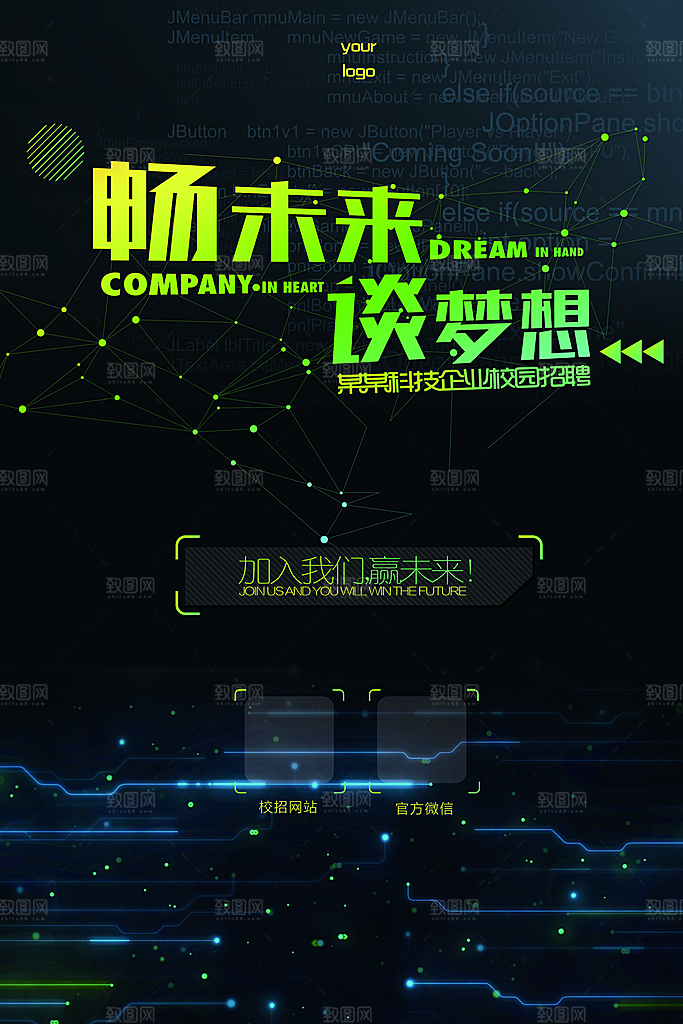 公司招聘海报广告单