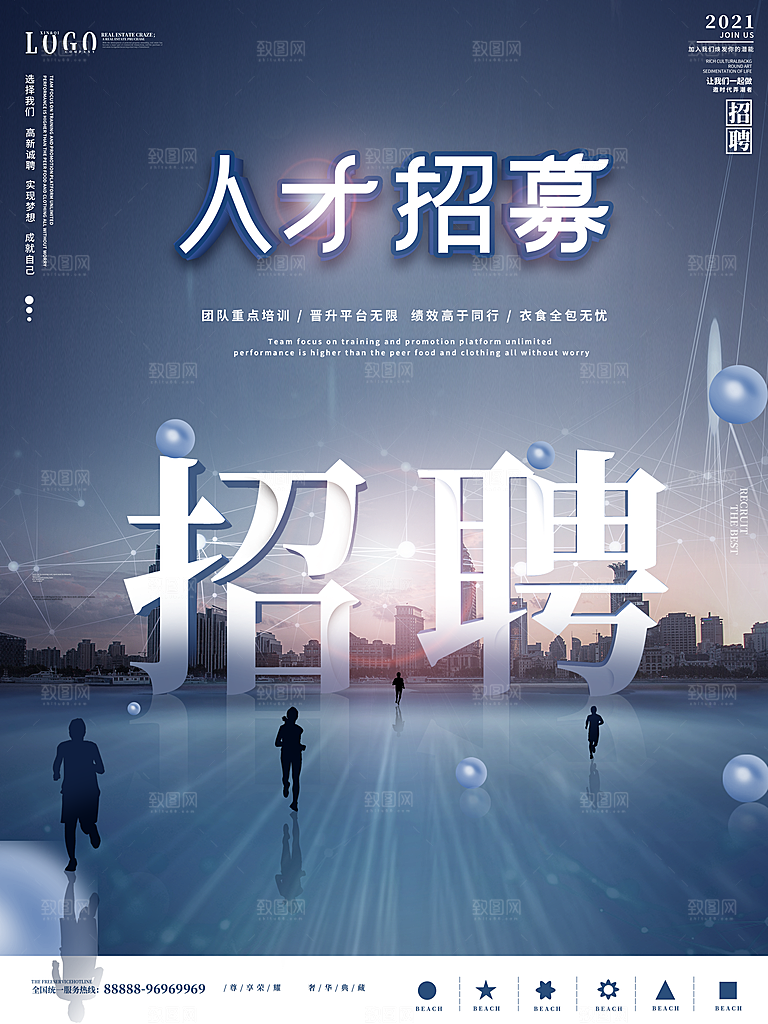 公司招聘海报广告单