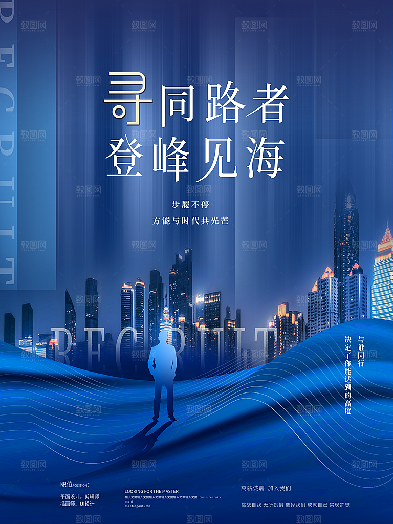公司招聘海报广告单