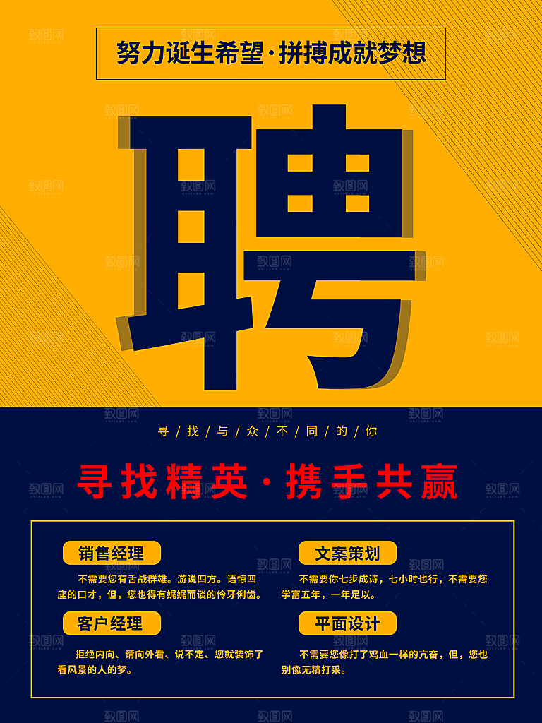 公司招聘海报广告单