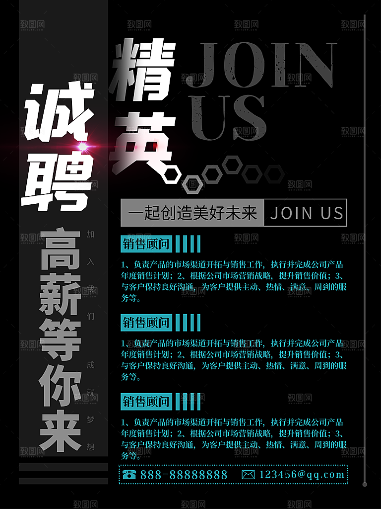 公司招聘海报广告单