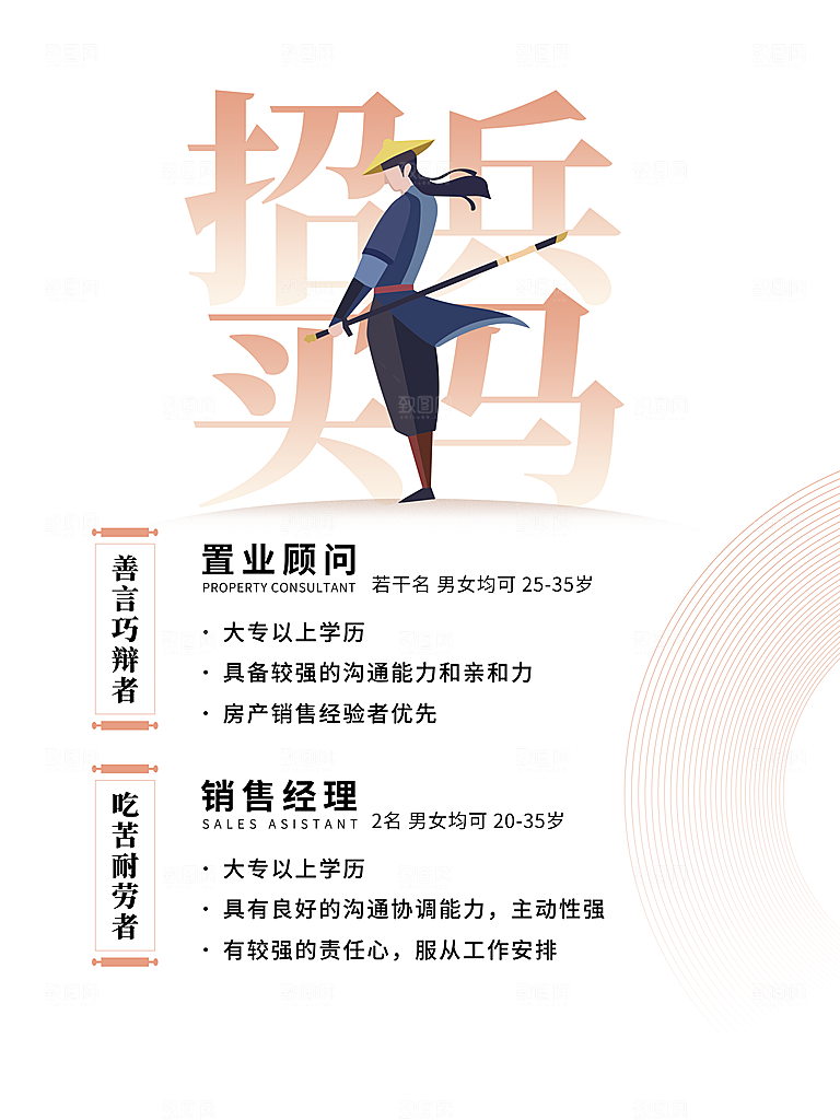 公司招聘海报广告单
