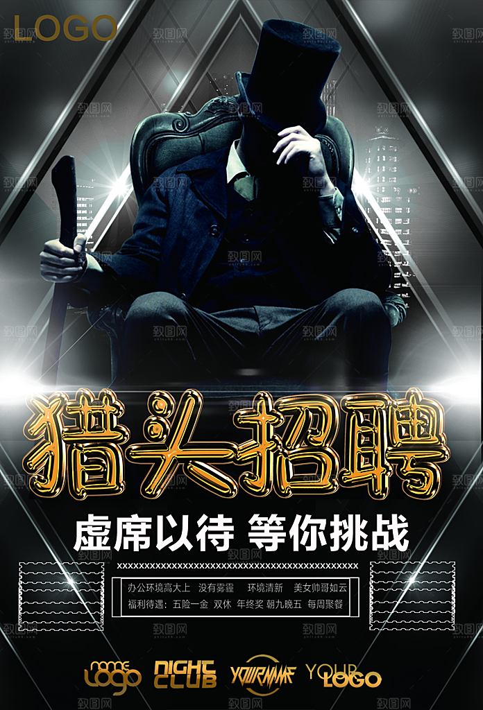 公司招聘海报广告单