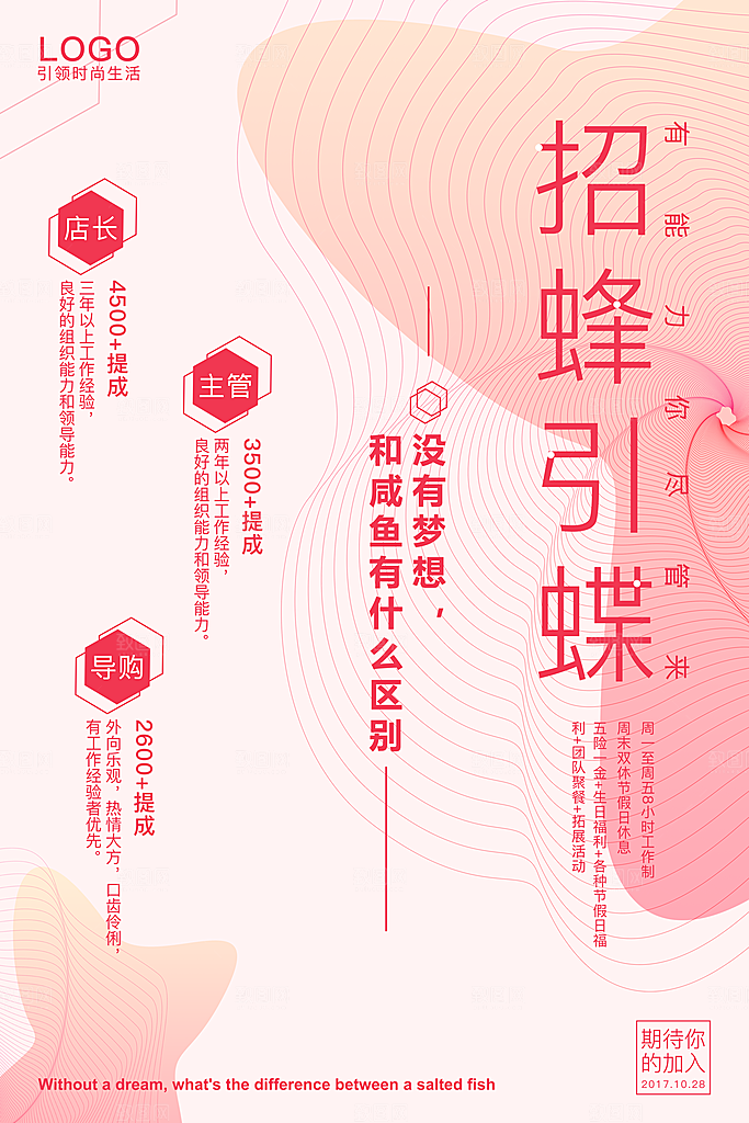 公司招聘海报广告单