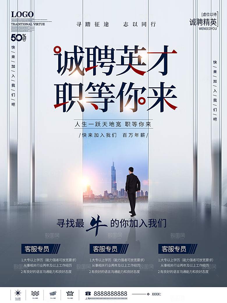 公司招聘海报广告单