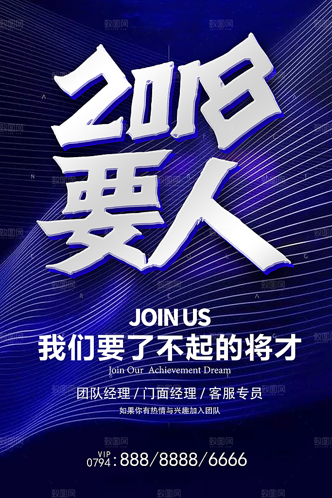 公司招聘海报广告单