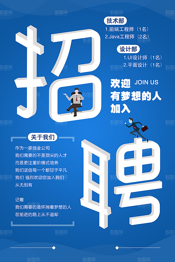 公司招聘海报广告单
