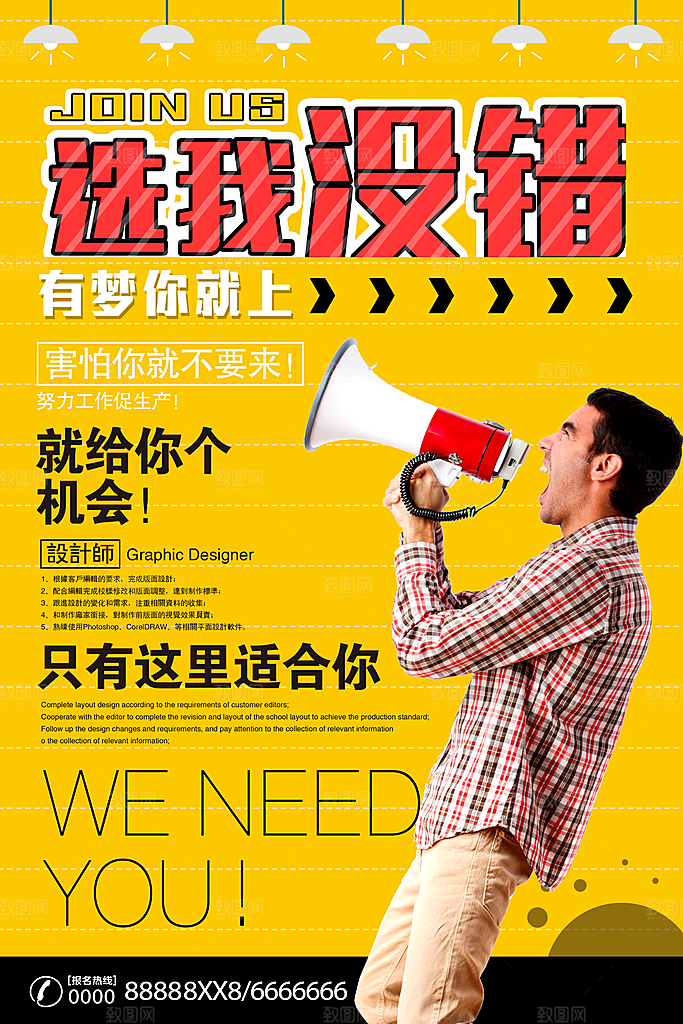 公司招聘海报广告单