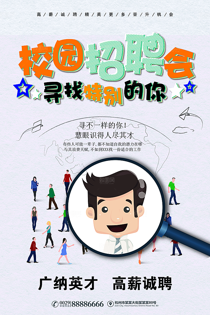 公司招聘海报广告单