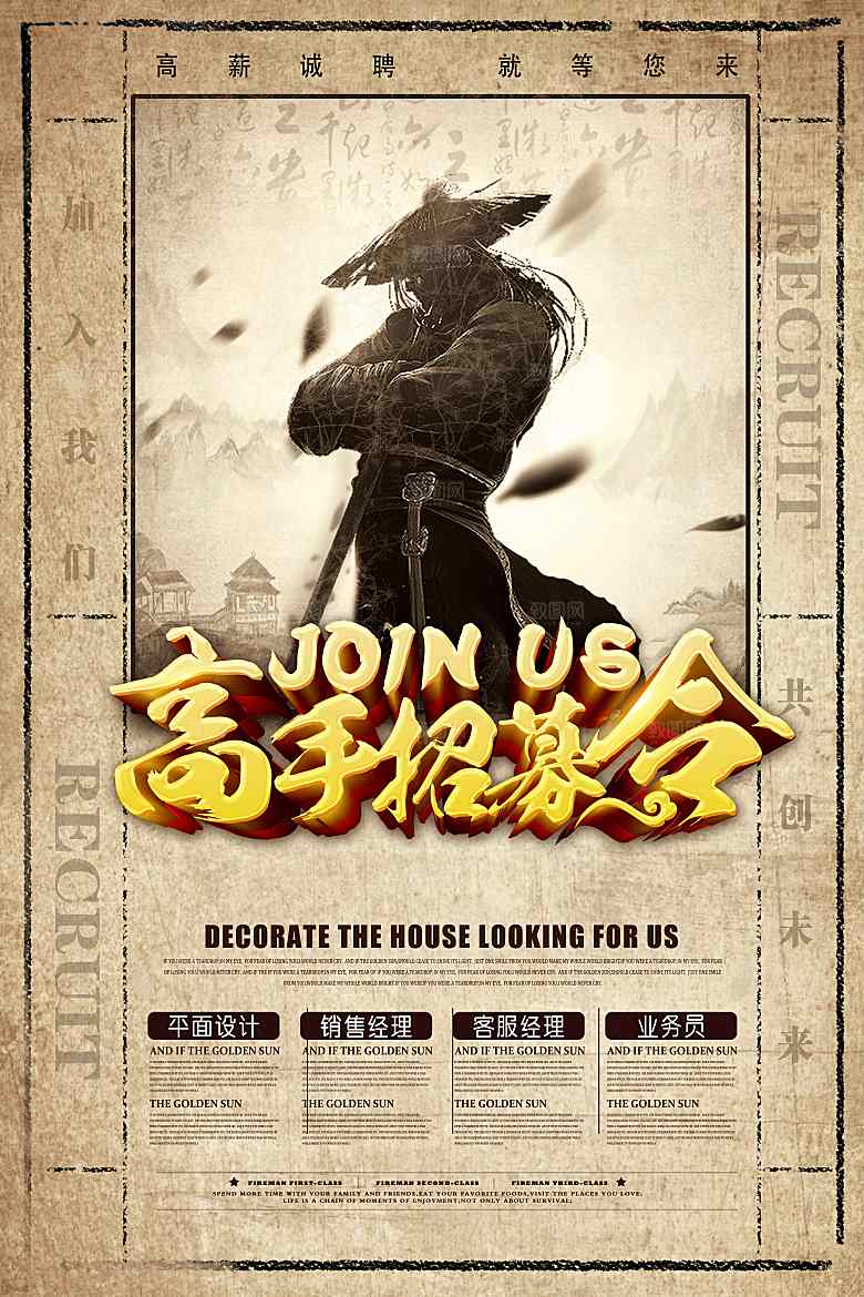 公司招聘海报广告单