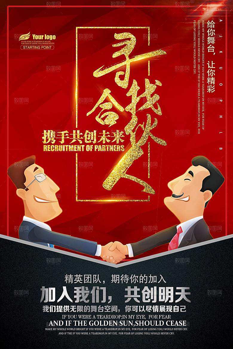 公司招聘海报广告单