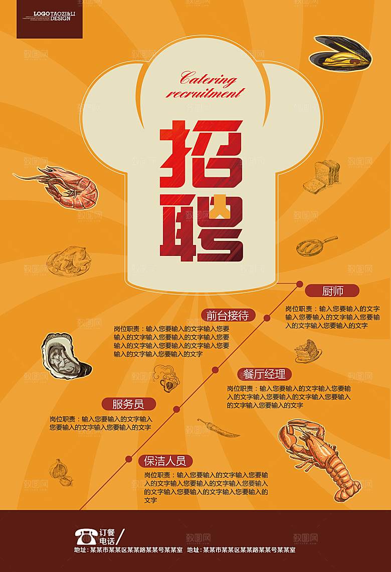 公司招聘海报广告单