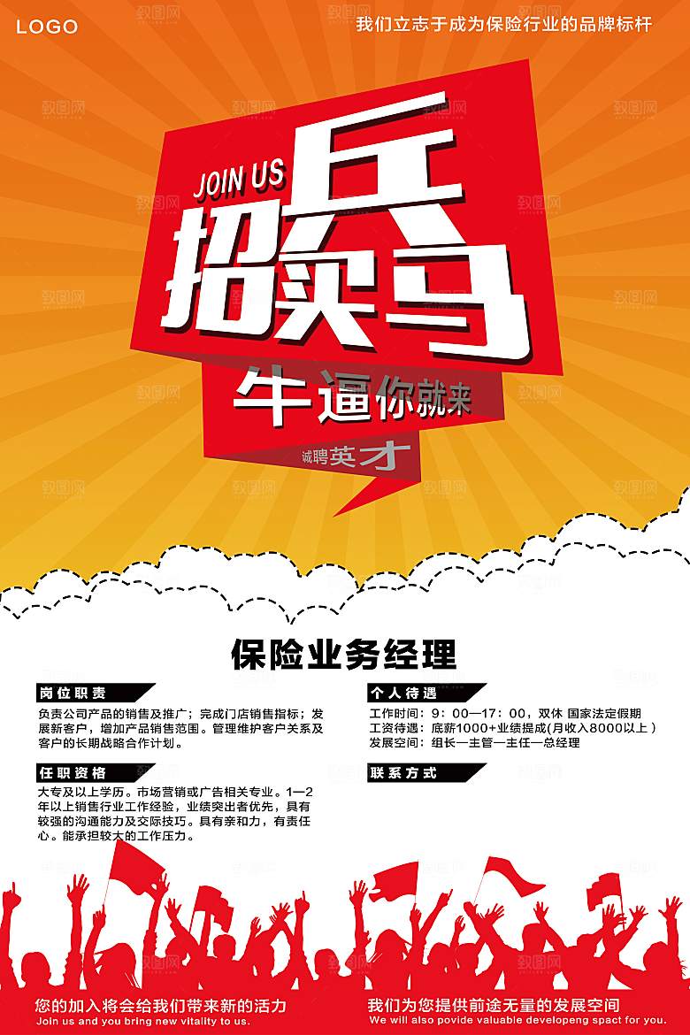 公司招聘海报广告单