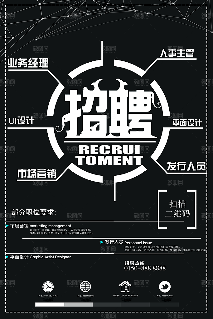 公司招聘海报广告单