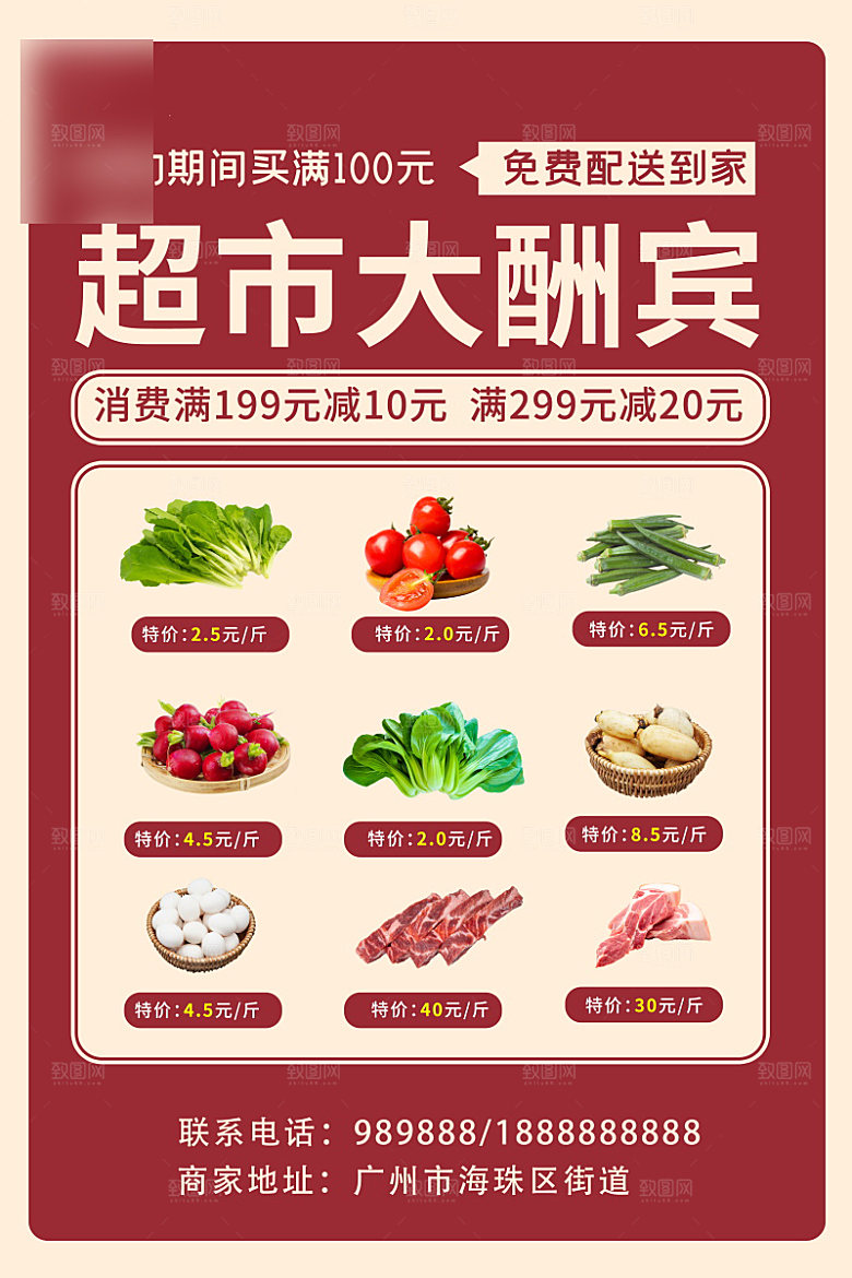 超市生鲜促销宣传单海报