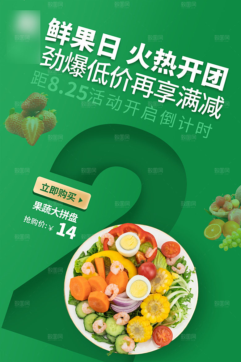 超市生鲜促销宣传单海报