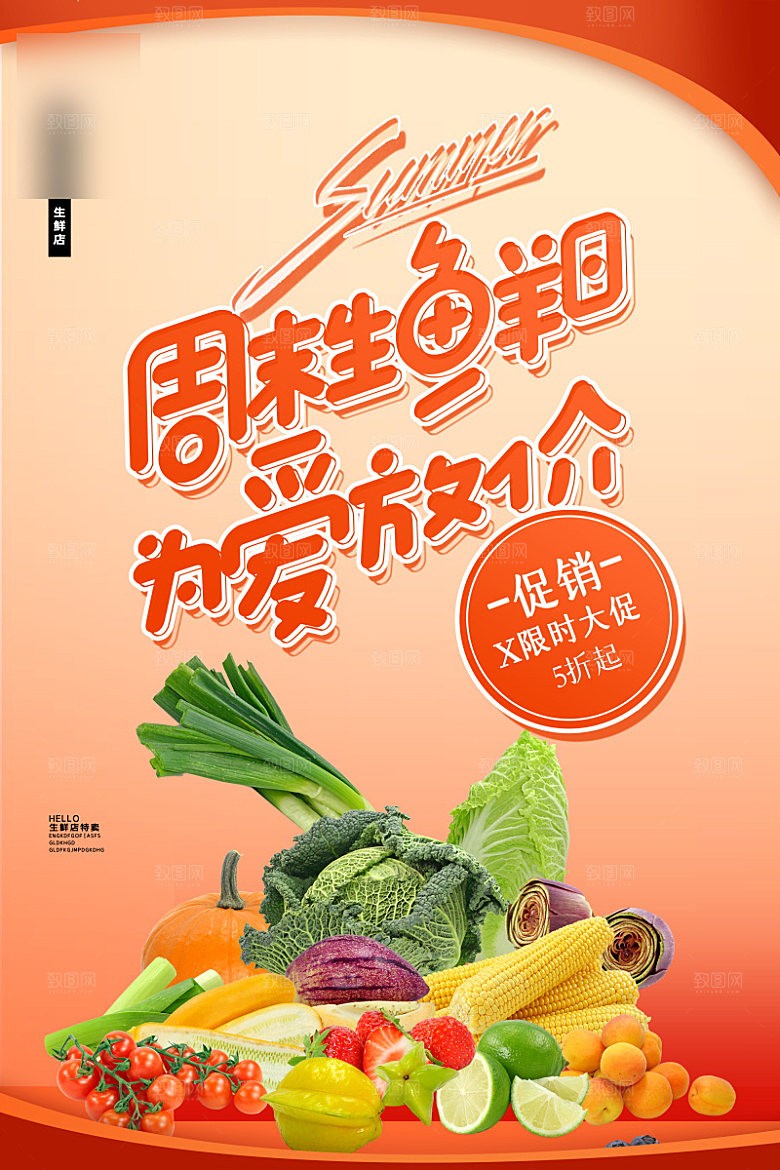 超市生鲜促销宣传单海报