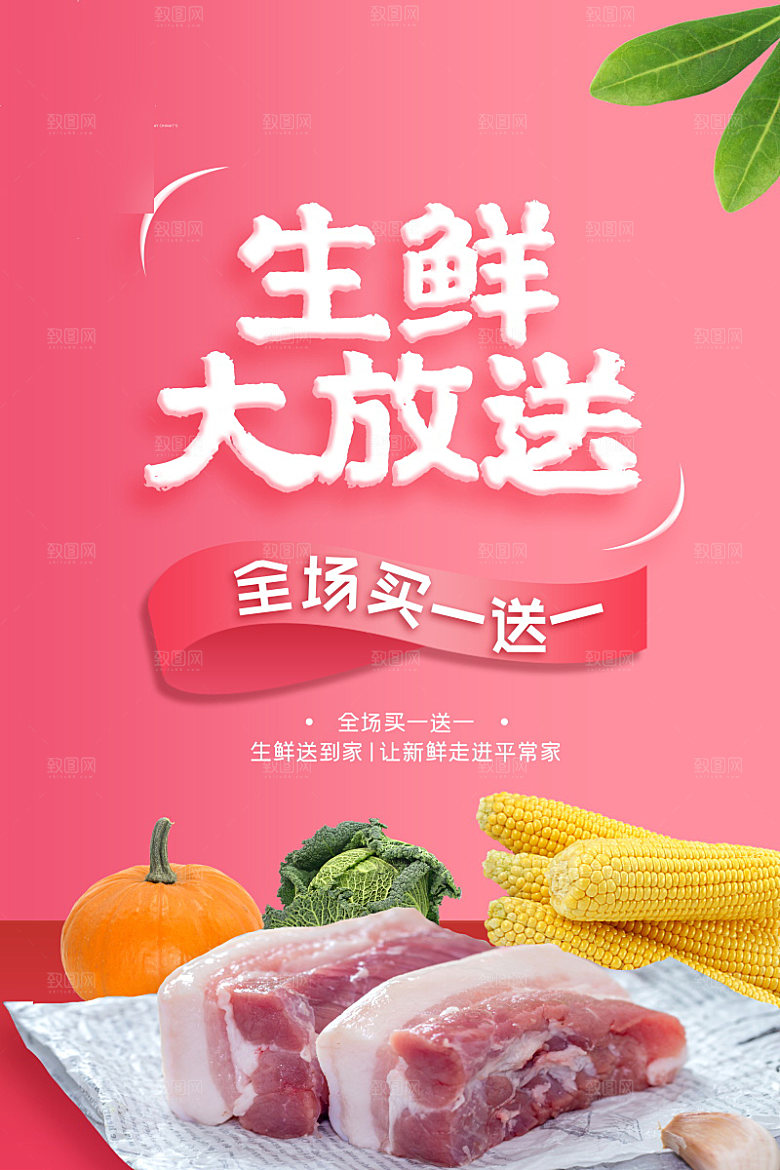 超市生鲜促销宣传单海报