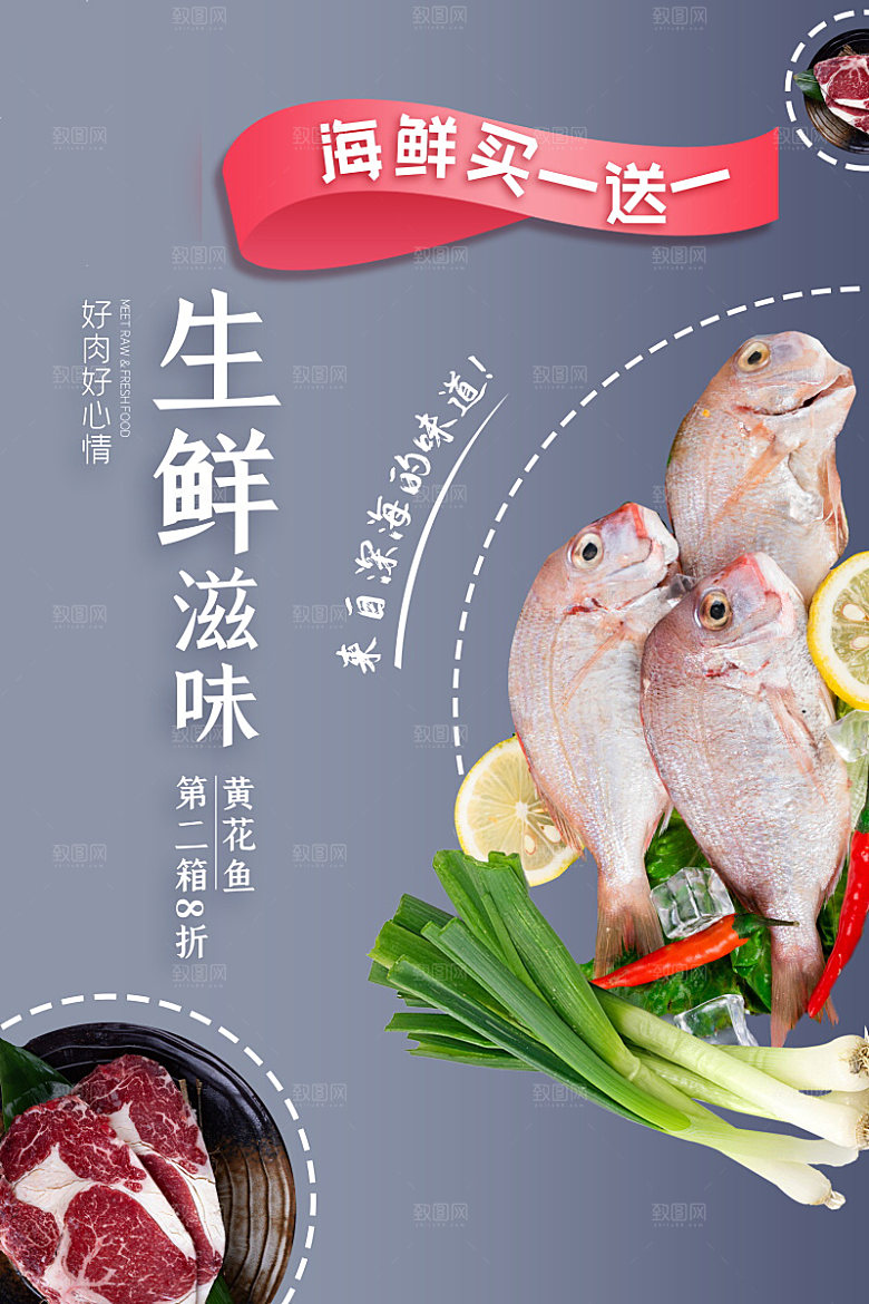 超市生鲜促销宣传单海报