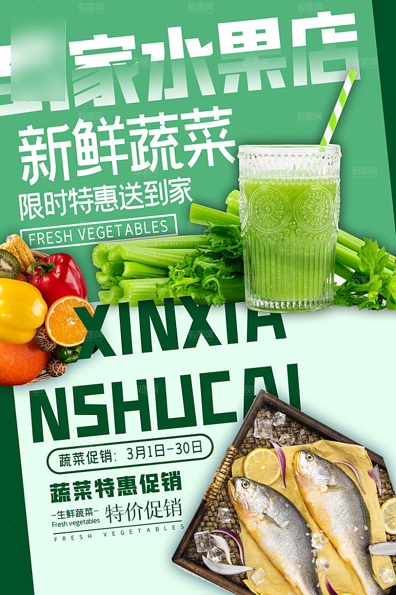 超市生鲜促销宣传单海报