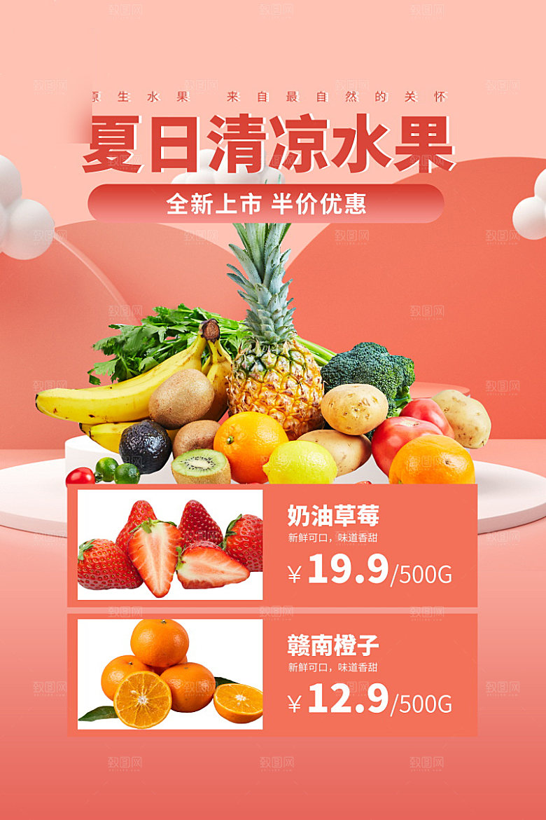 超市生鲜促销宣传单海报