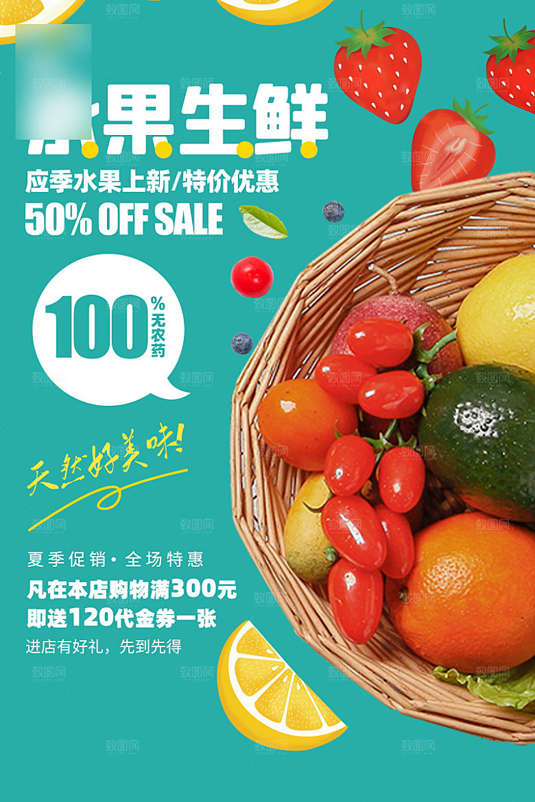 超市生鲜促销宣传单海报