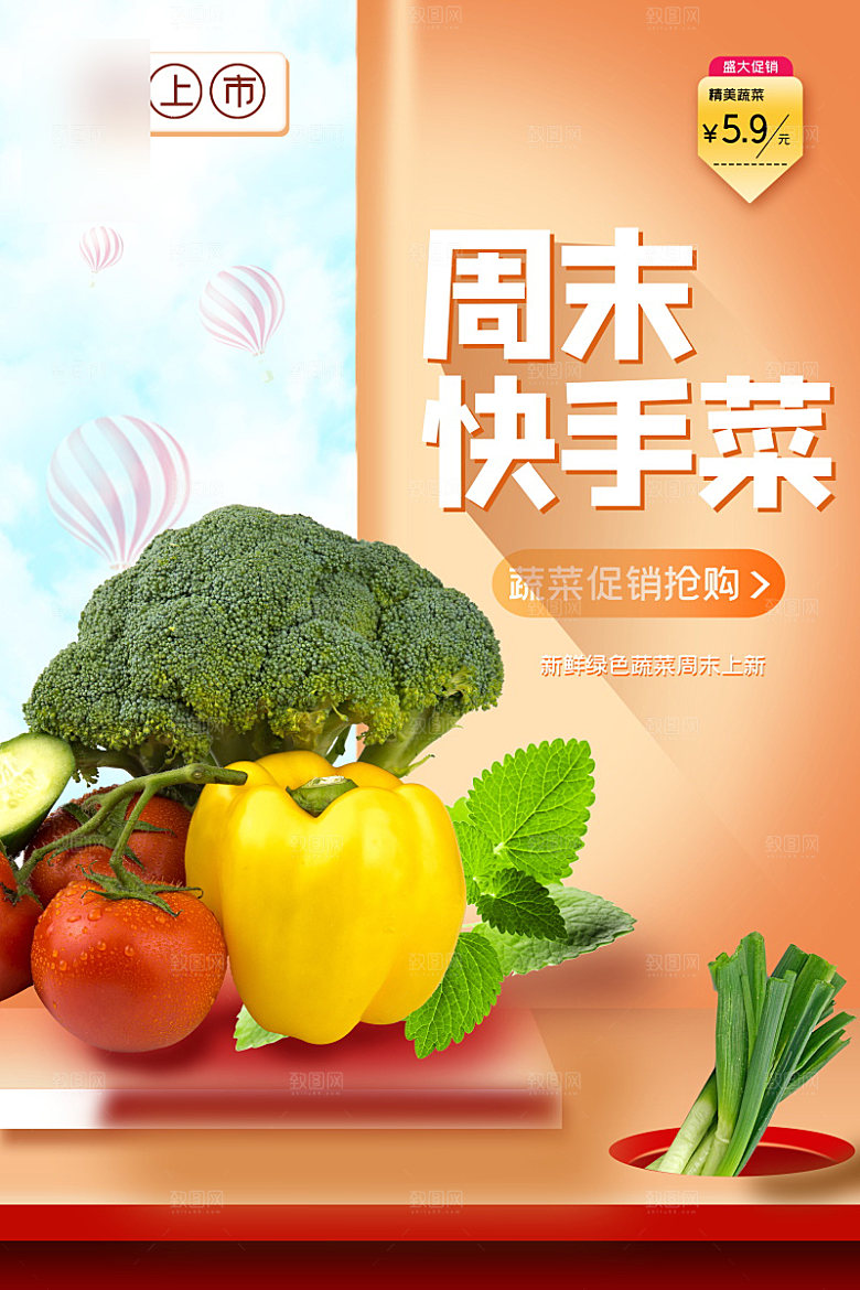 超市生鲜促销宣传单海报