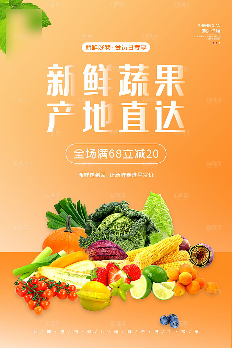 超市生鲜促销宣传单海报
