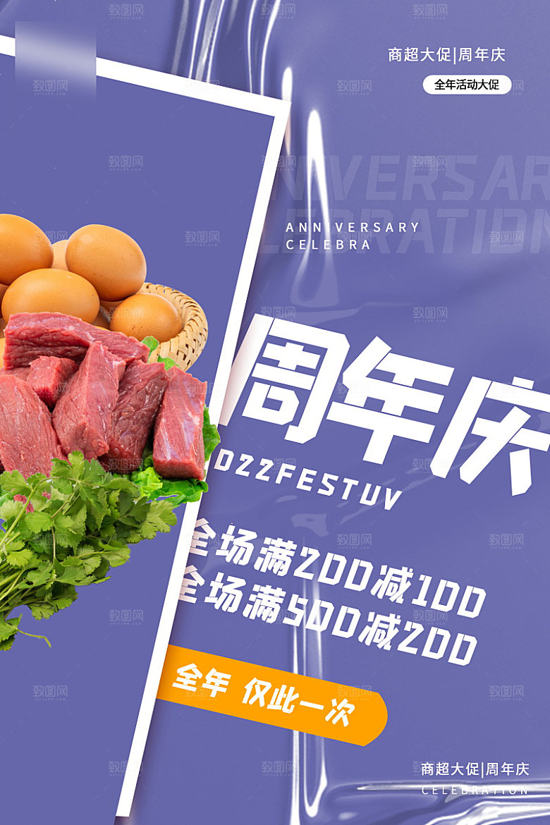超市生鲜促销宣传单海报