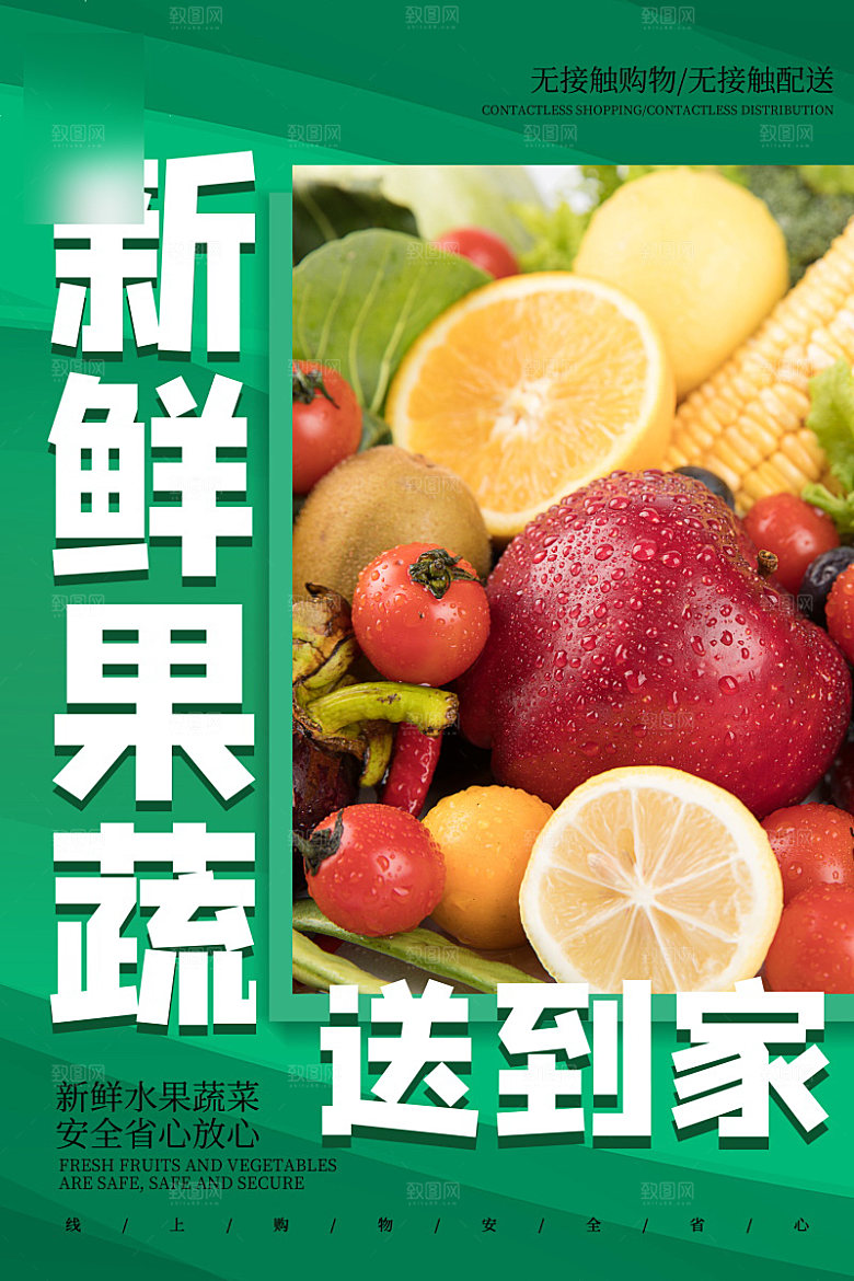 超市生鲜促销宣传单海报