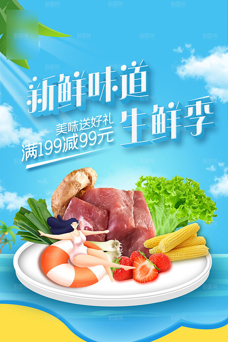 超市生鲜促销宣传单海报