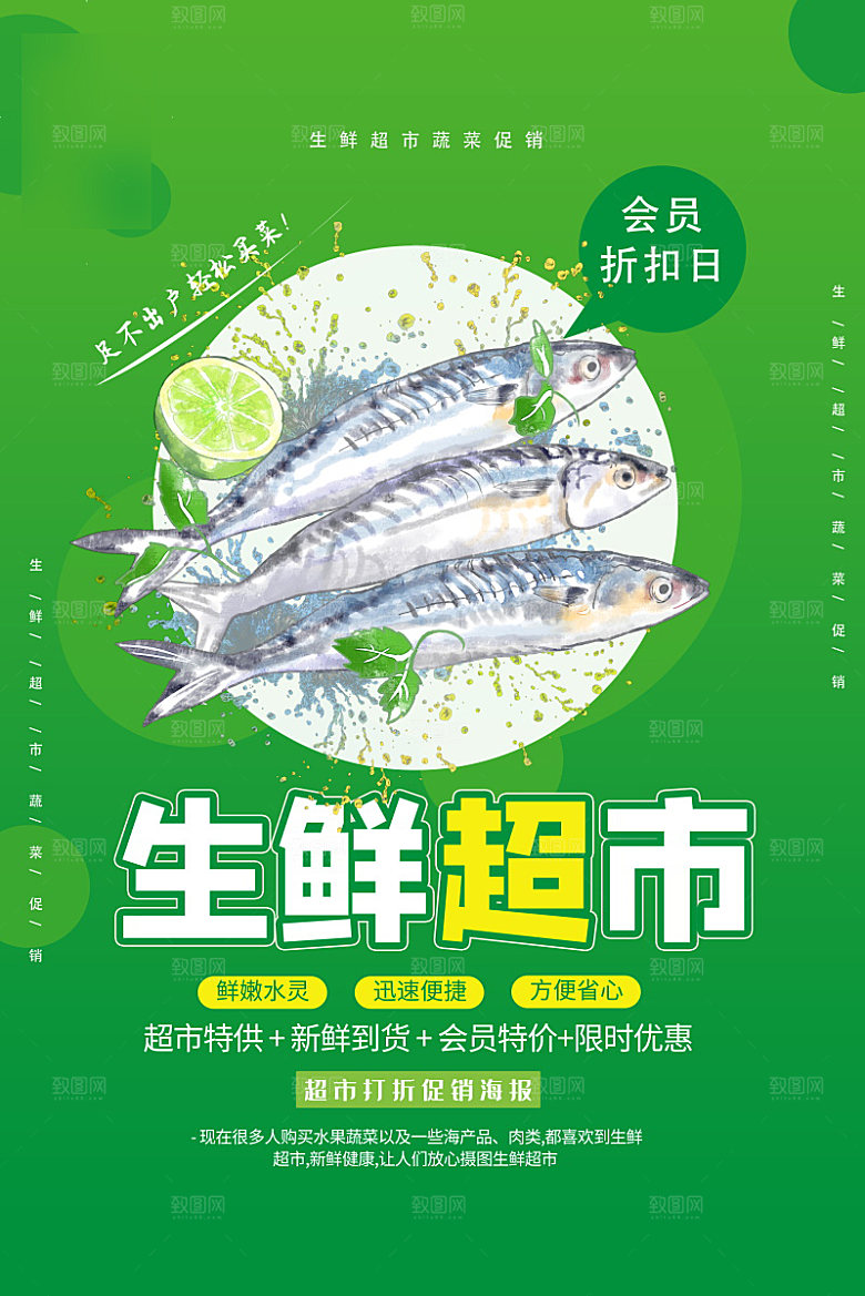 超市生鲜促销宣传单海报