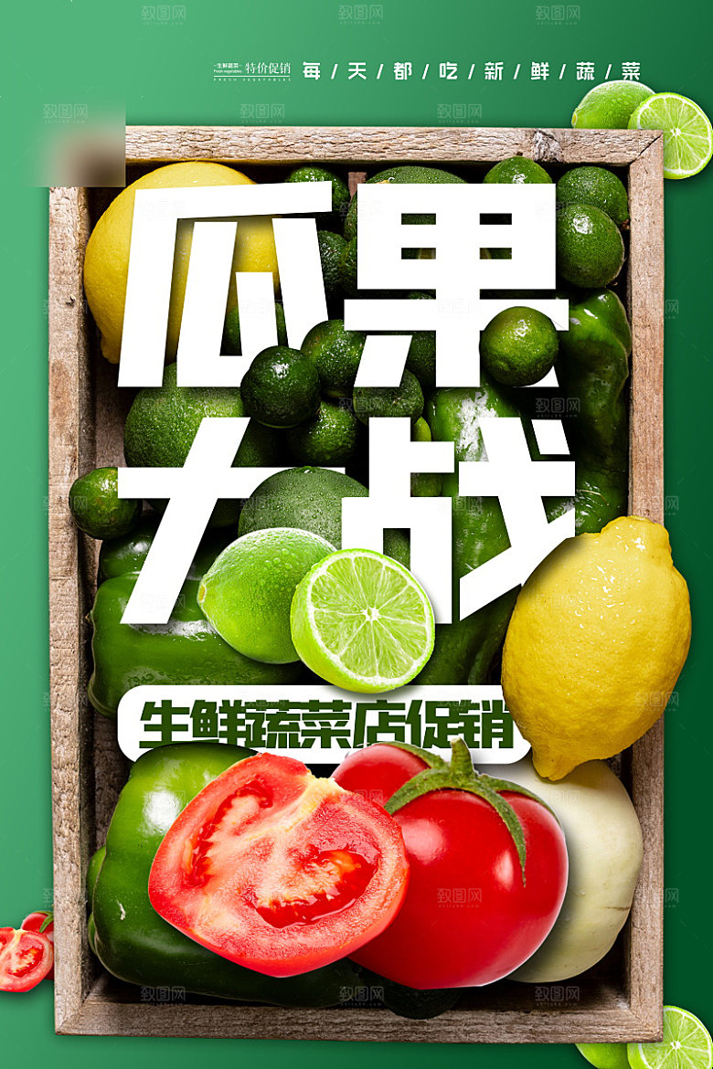 超市生鲜促销宣传单海报