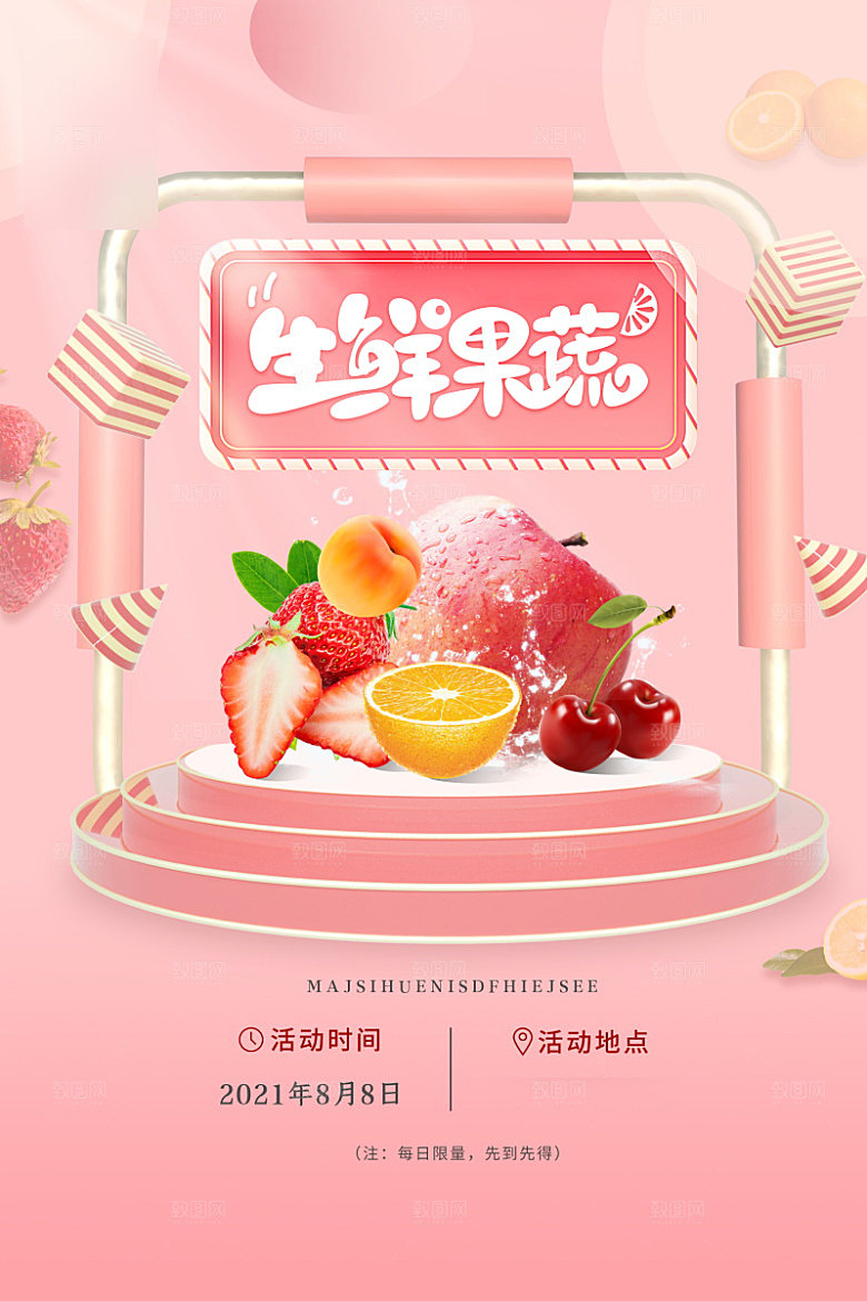 超市生鲜促销宣传单海报