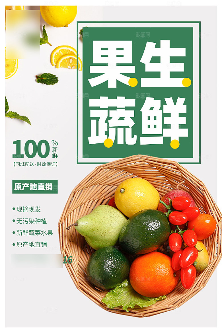 超市生鲜促销宣传单海报
