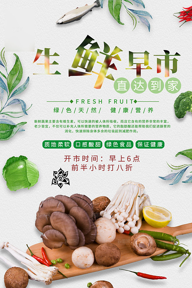 超市生鲜促销宣传单海报