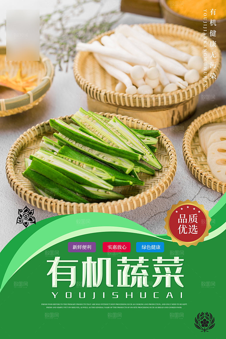 超市生鲜促销宣传单海报