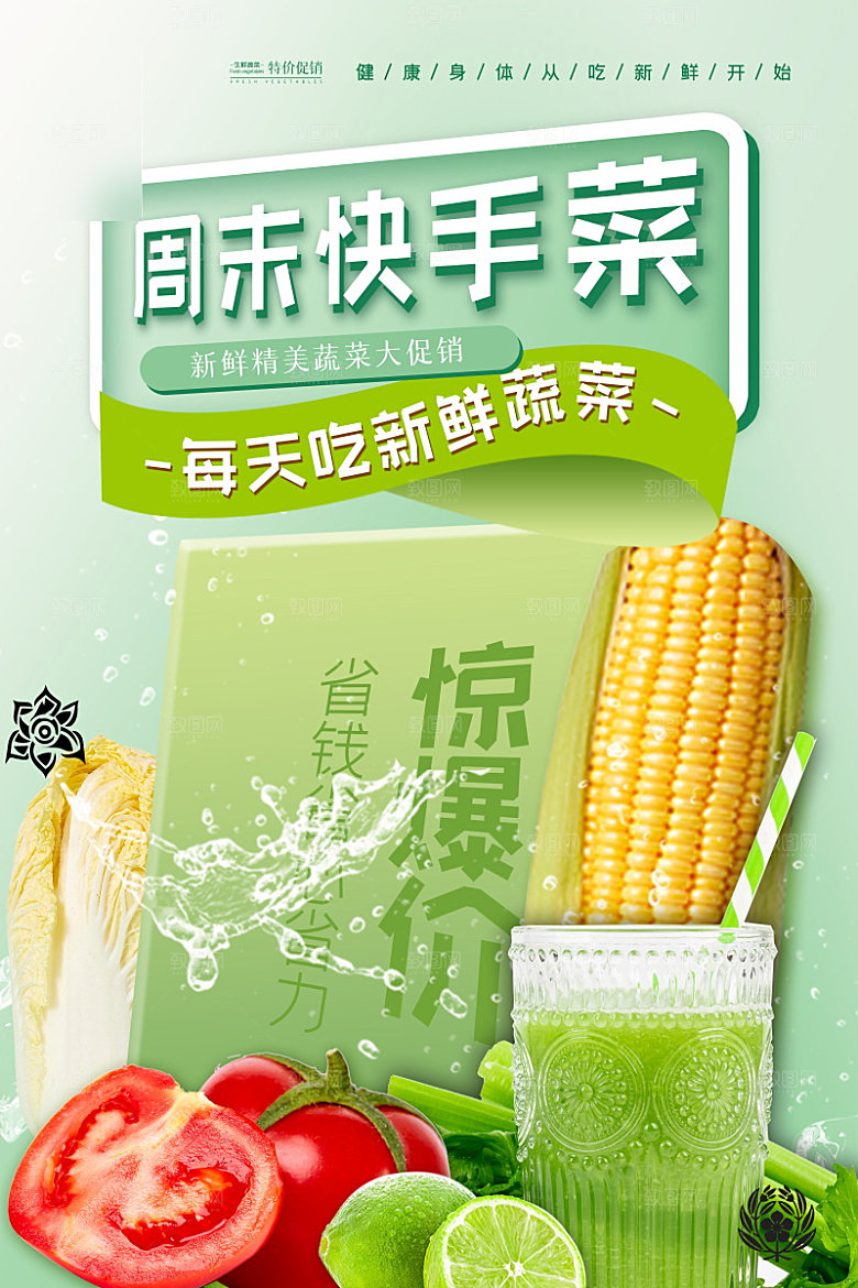超市生鲜促销宣传单海报