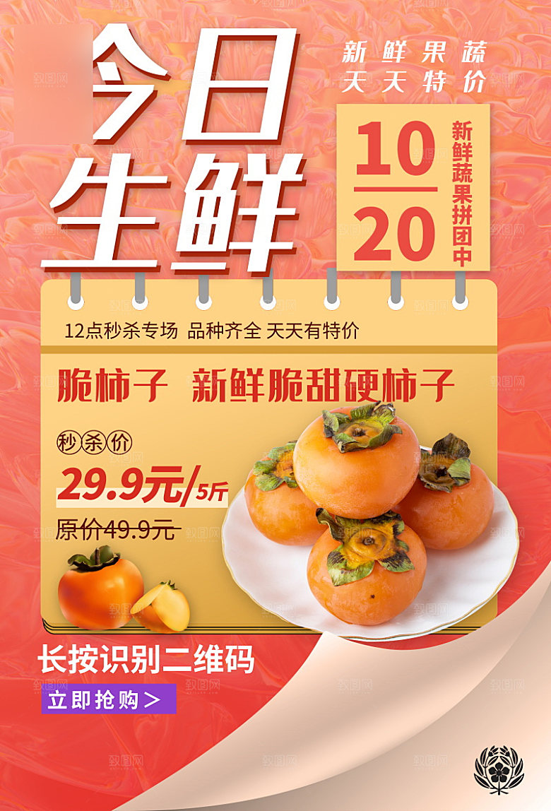 超市生鲜促销宣传单海报