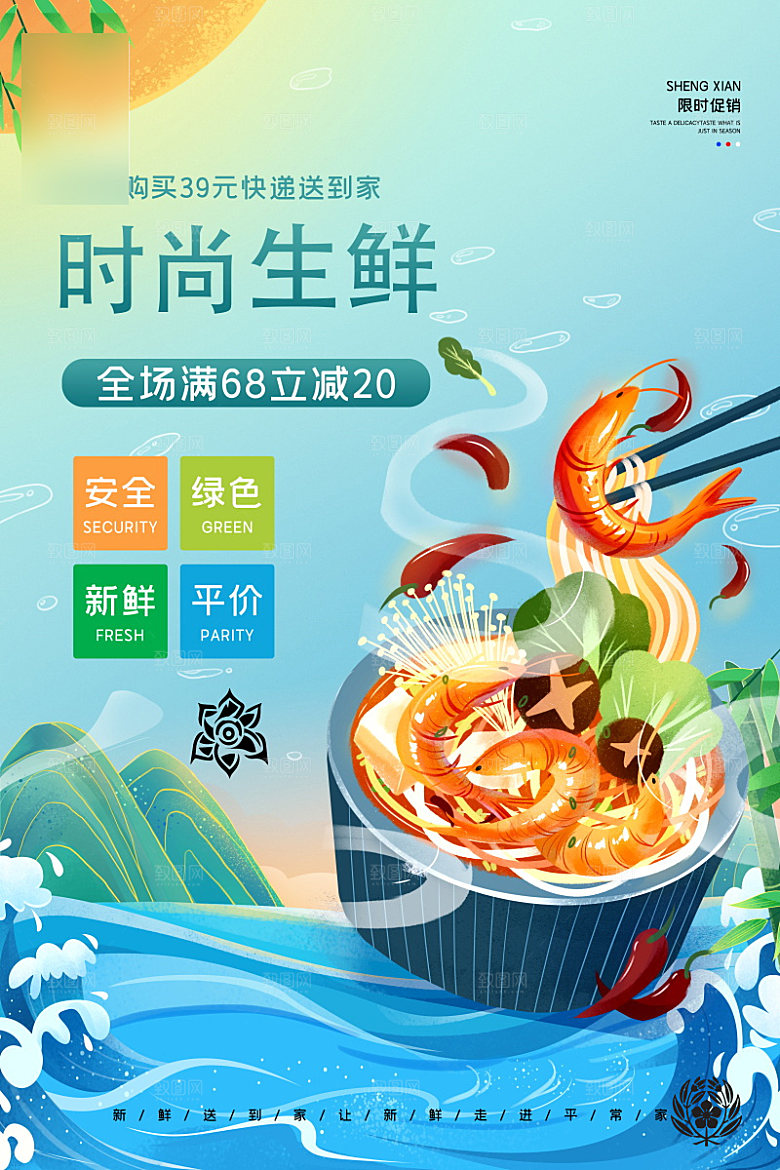 超市生鲜促销宣传单海报