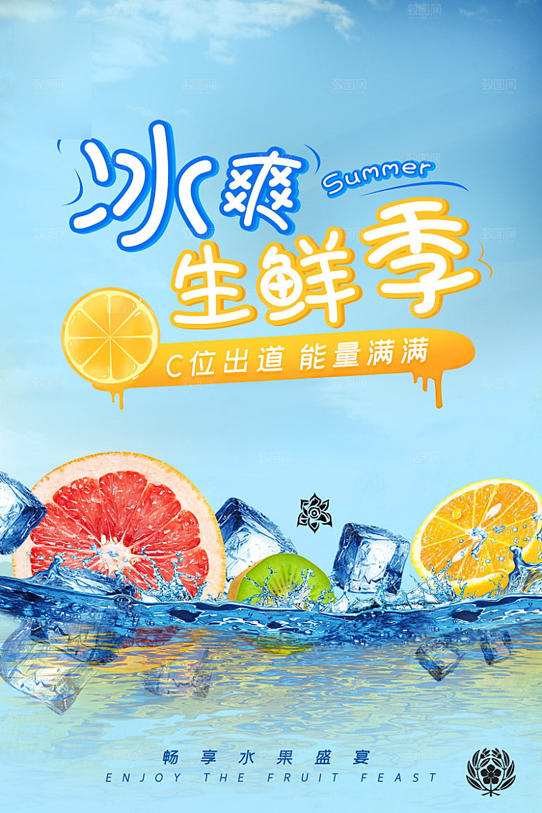超市生鲜促销宣传单海报