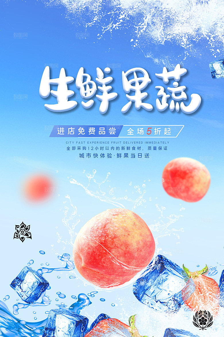 超市生鲜促销宣传单海报