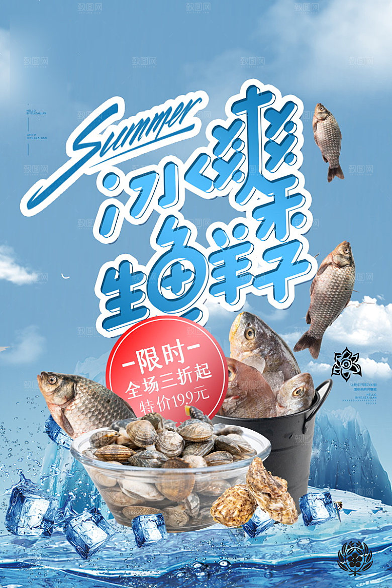 超市生鲜促销宣传单海报
