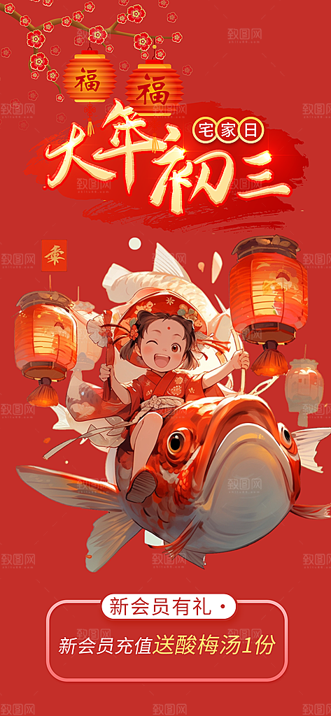 新年龙年元宵除夕活动海报