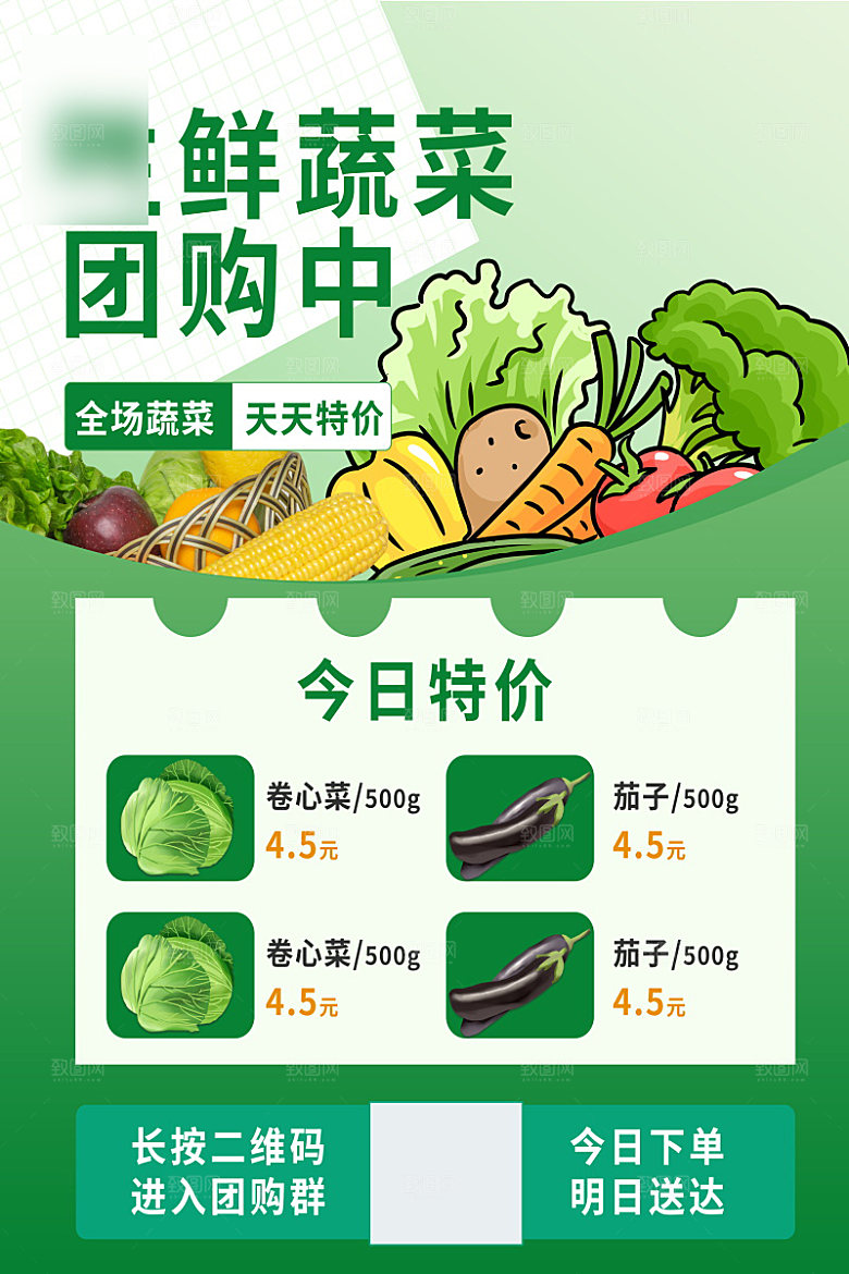 超市生鲜促销宣传单海报