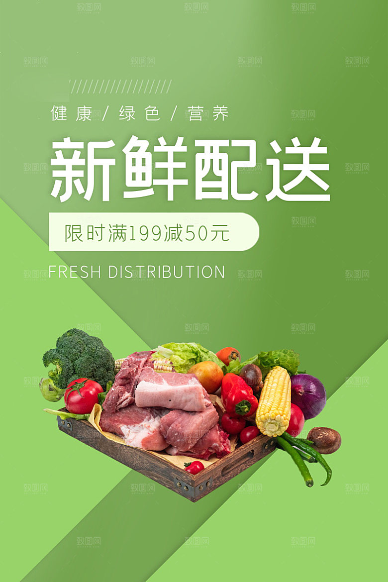 超市生鲜促销宣传单海报